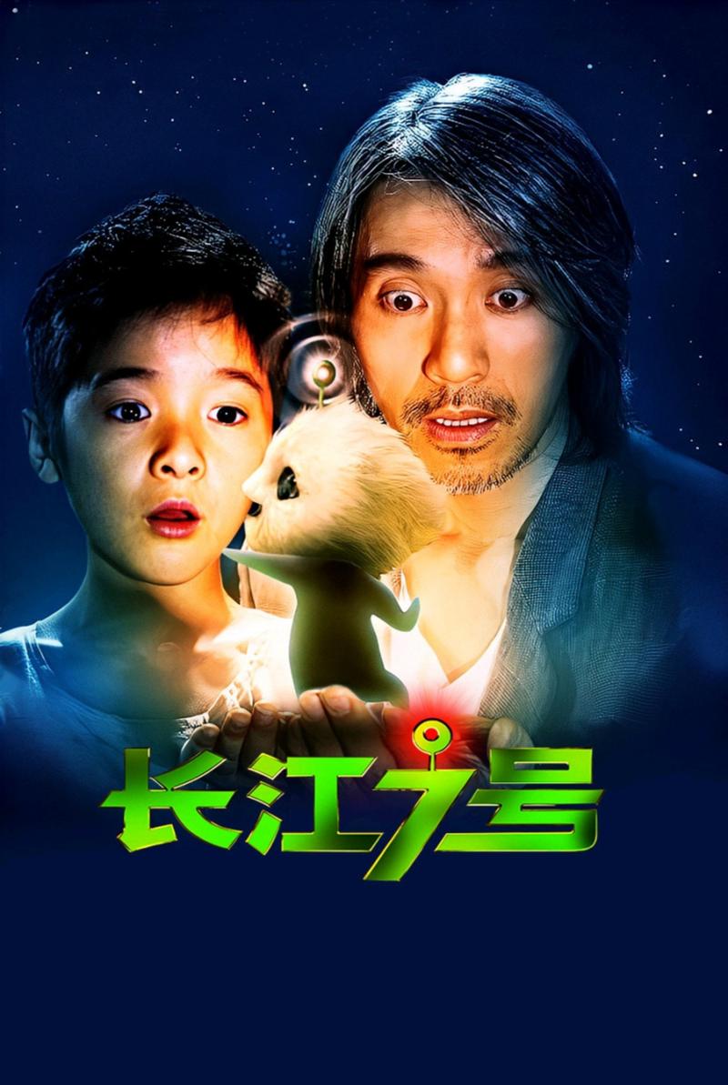 长江七号在线观看视频免费