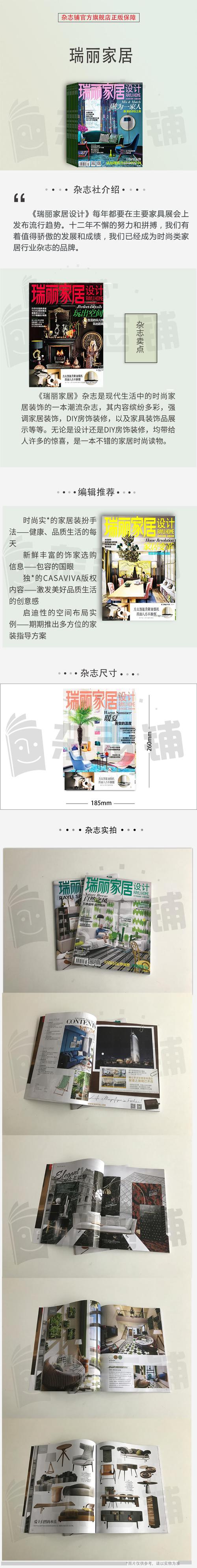瑞丽家居杂志官网