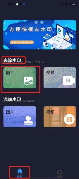 微截图2去水印破解版