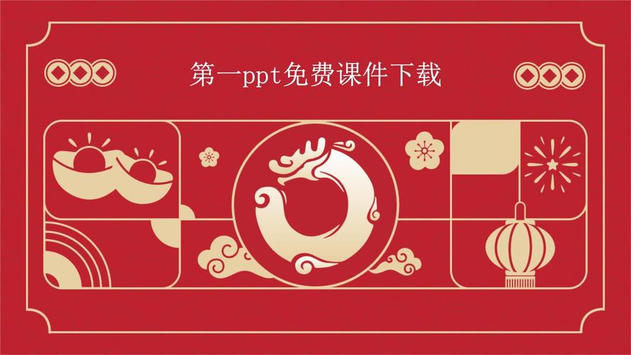 第一ppt官网免费