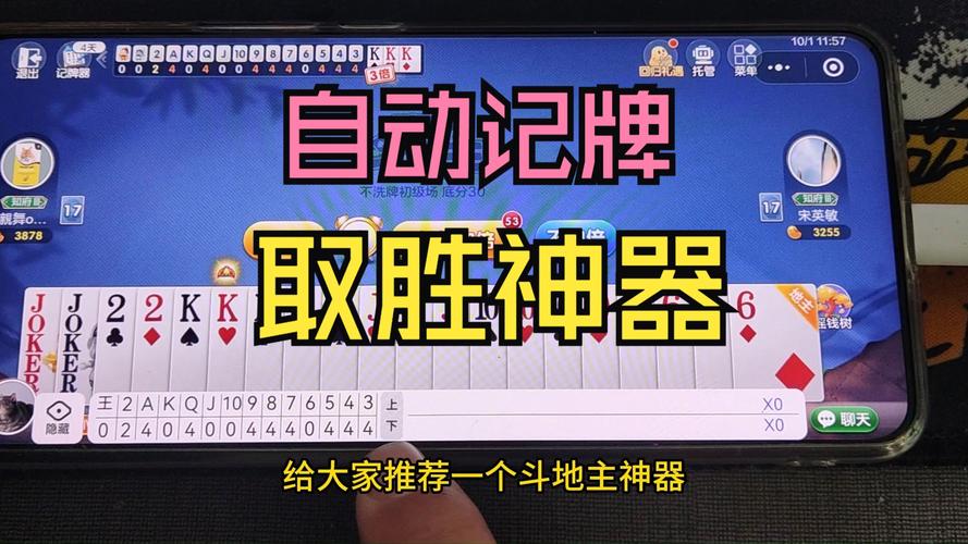 斗地主记牌工具叫什么