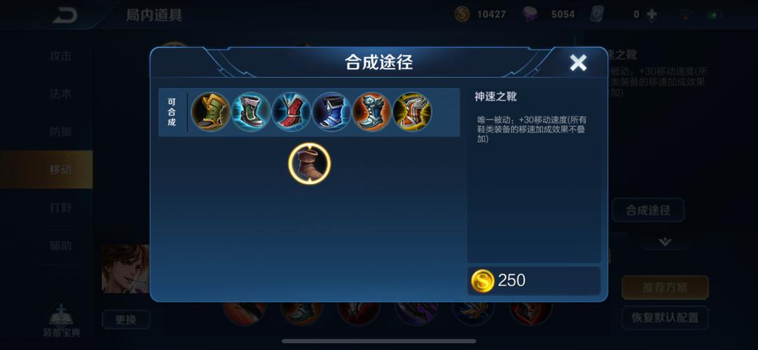 王者荣耀神速之靴是多少区游戏截图