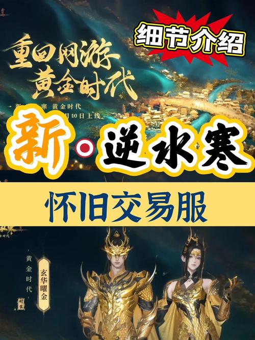 逆水寒ol是手游还是端游