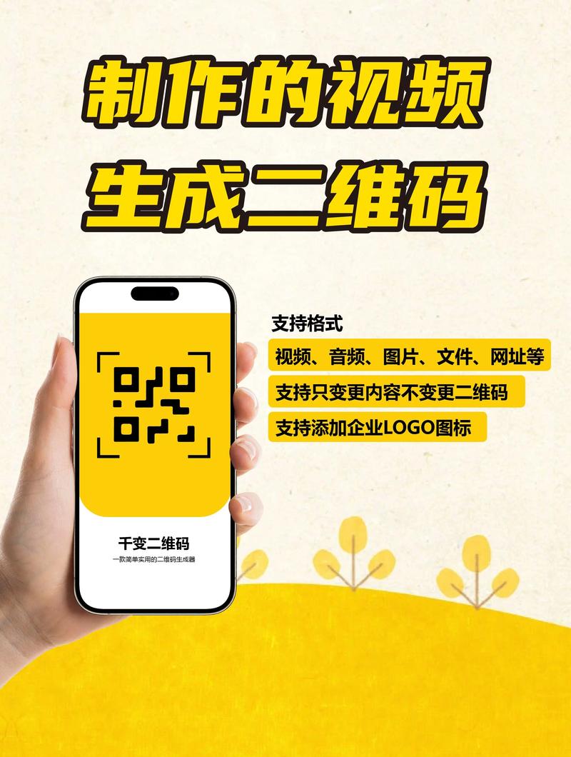 视频二维码生成器app缩略图
