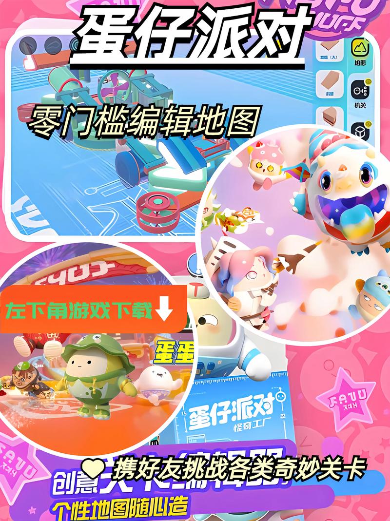 蛋仔派对官网版入口