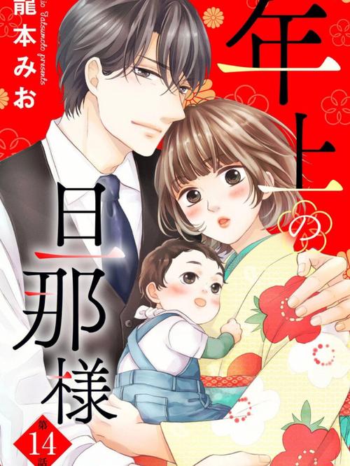 有年龄差的恋爱漫画