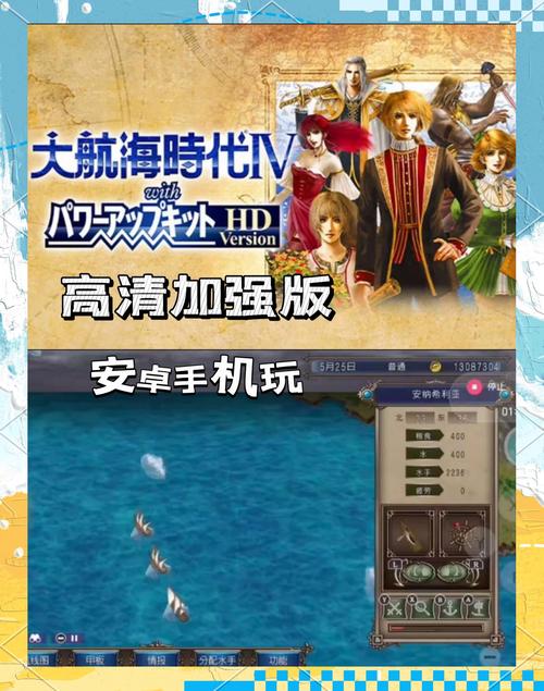 大航海4HD手机直装版