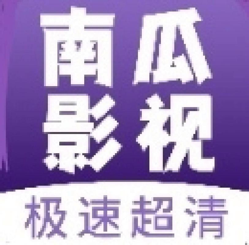 南瓜影视大全旧版安装