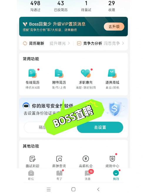 boss直聘app最新版本更新内容有哪些