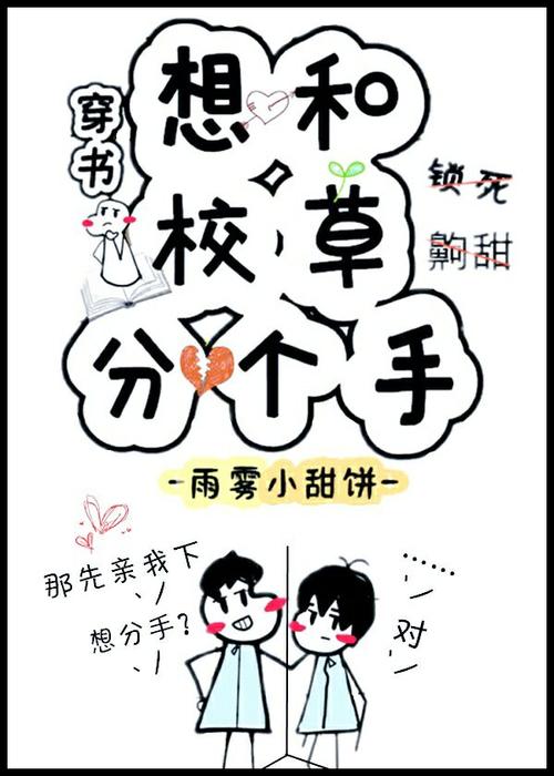 小甜o每天都想和校草贴贴