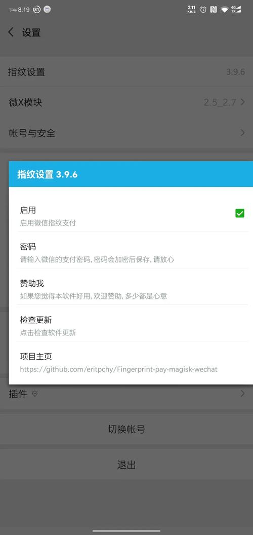 magisk指纹支付模块