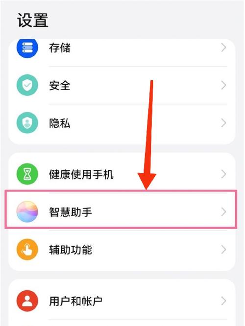 华为v10怎么关闭手机助手