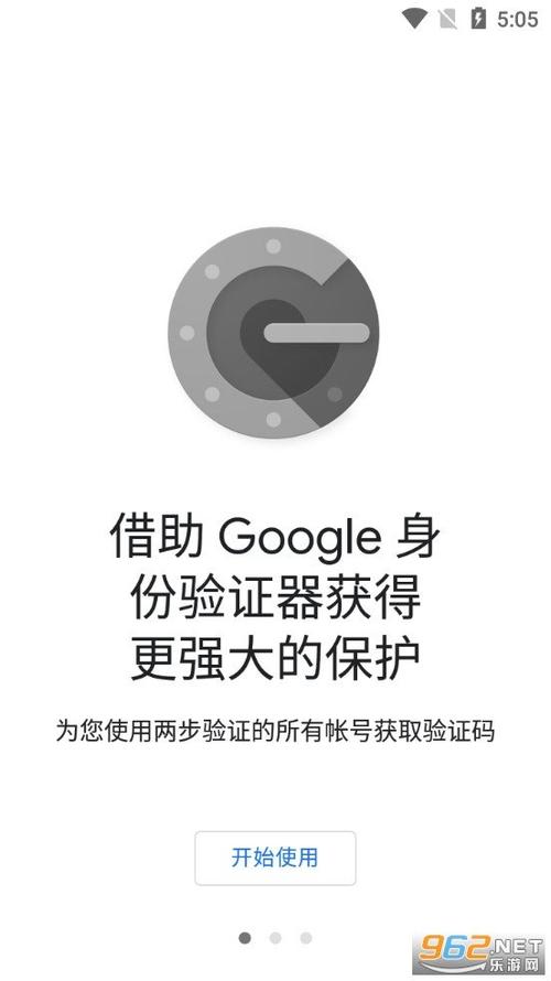 谷歌身份验证器普通