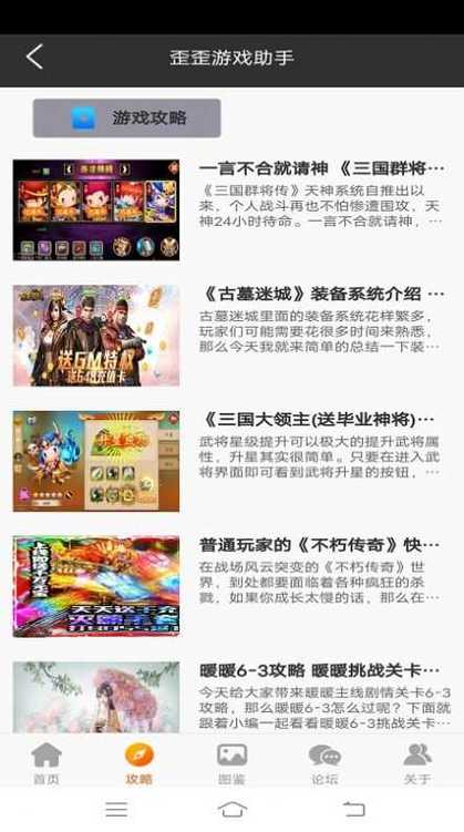 歪歪游戏助手安装入口