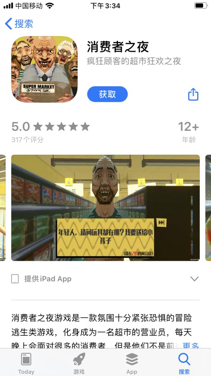 消费者之夜中文版免费