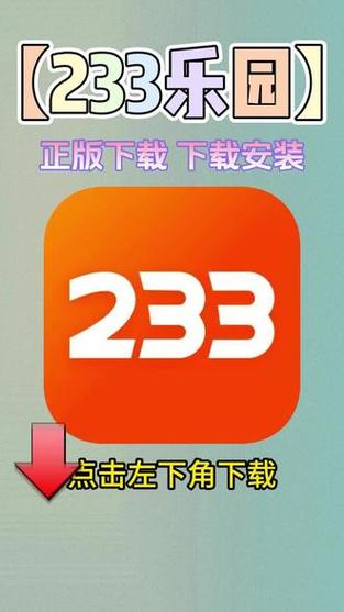 233乐园个