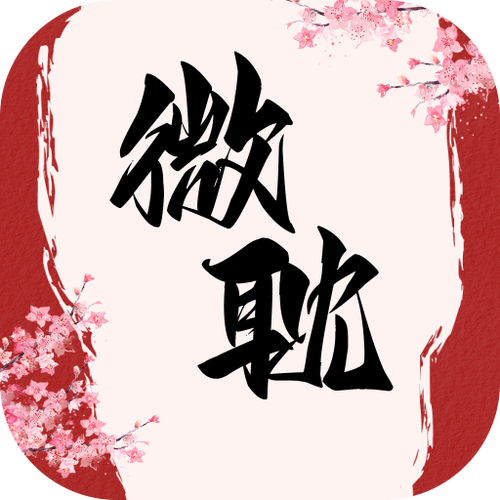 微耽小说 正版入口游戏截图