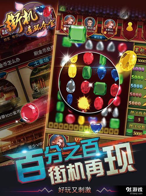 2019连环夺宝手机版app美化版游戏截图