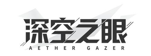 深空之眼测试服游戏截图