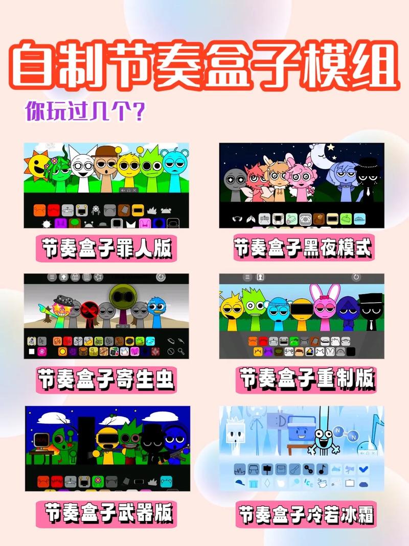 节奏盒子16个模组