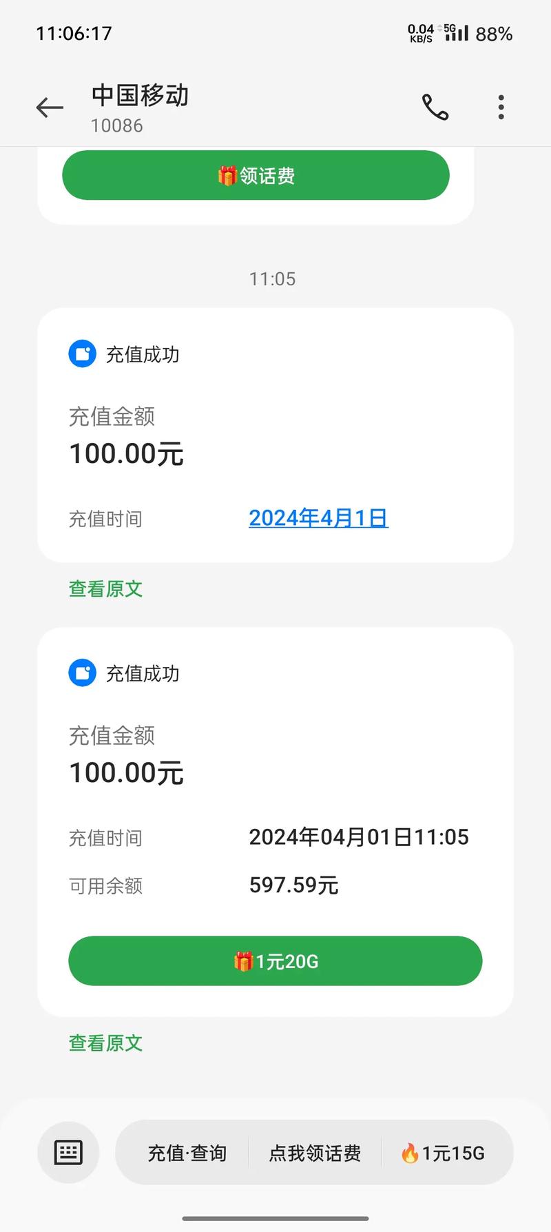话费余额变现平台app