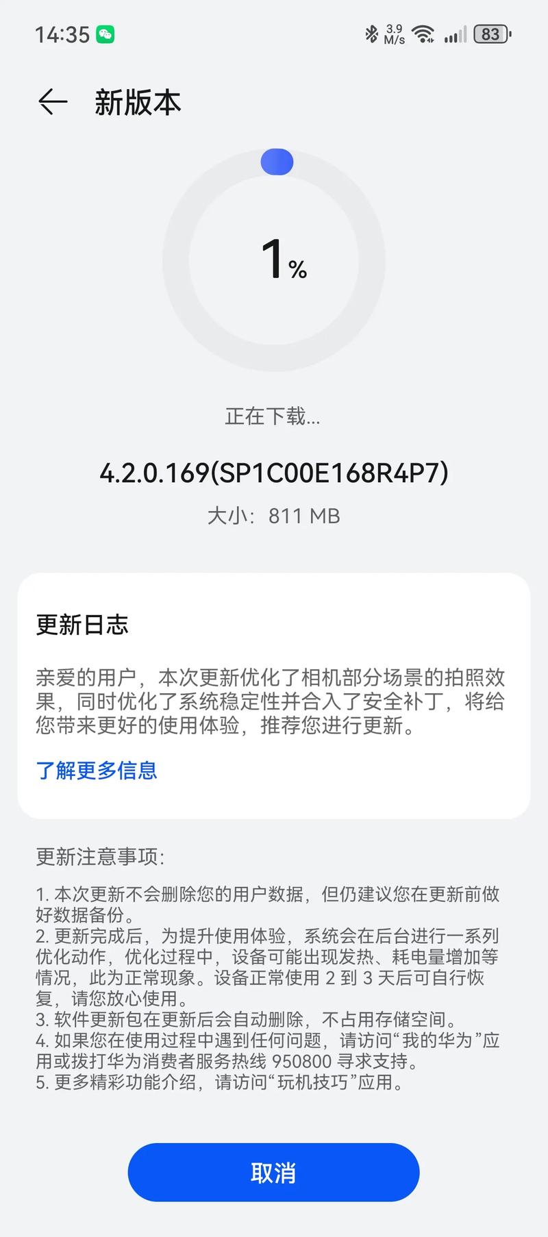 华为市场gspace最新版本更新内容
