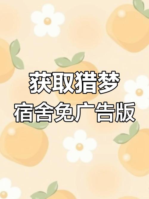 猎梦宿舍官方正版免广告游戏截图
