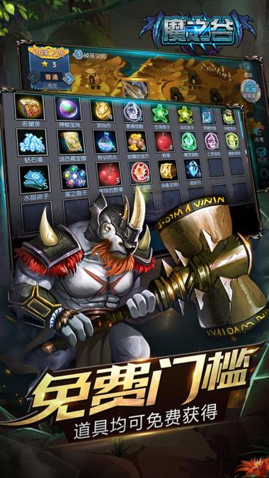 魔之谷破解版免内购