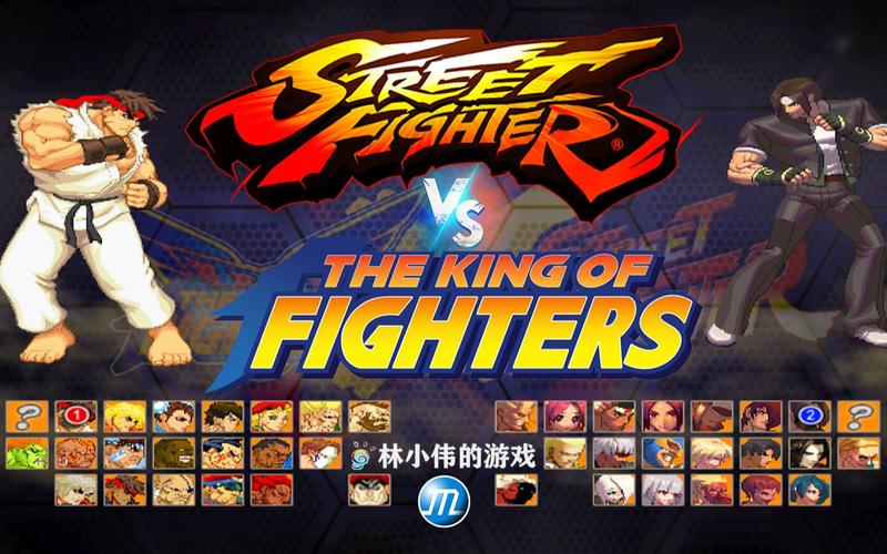 拳皇VS街霸作弊版