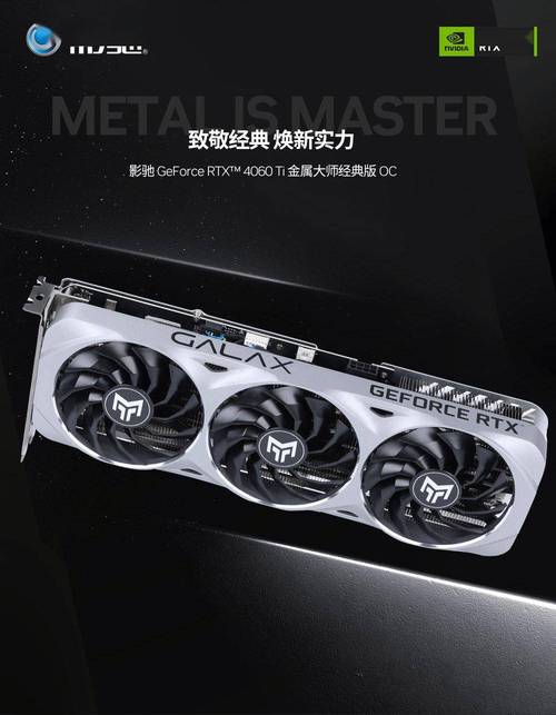 影驰金属大师4060缩略图