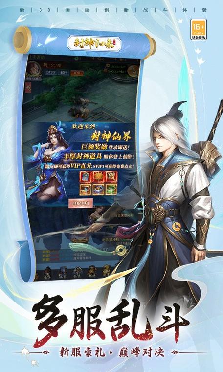 封神归来手游游戏截图