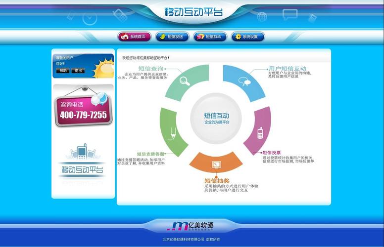 互动网软件v1.0.0安装