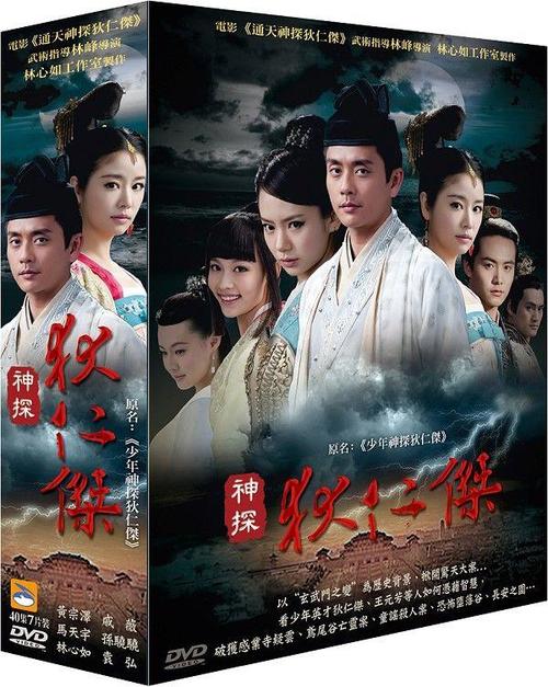 少年神探狄仁杰dvd版攻略图文游戏截图