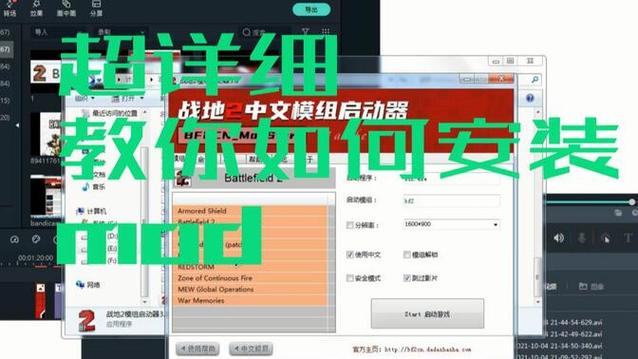 战地2安装教程