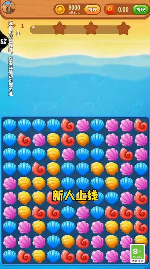 贝壳消消乐红包版正版2022缩略图