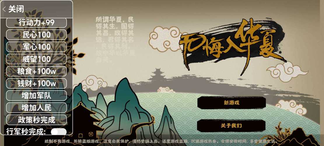 无悔华夏修改器V1.0.0游戏截图