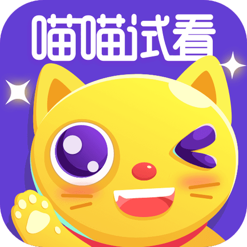 喵喵试看官方正式版缩略图