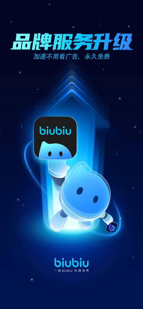 biubiu加速器安装免费版缩略图