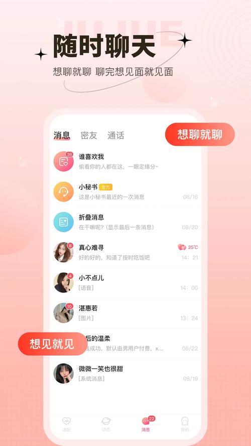 心上人交友平台
