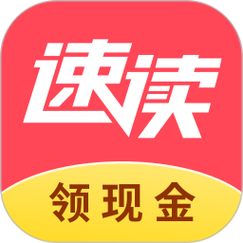 速读小说赚钱版v1.0游戏截图