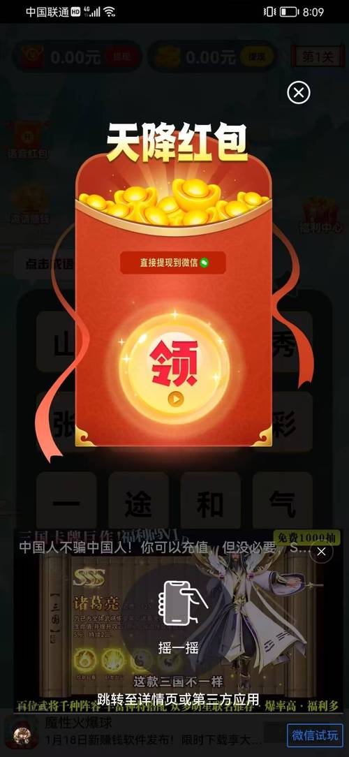 快刀斩成语红包版V1.0缩略图