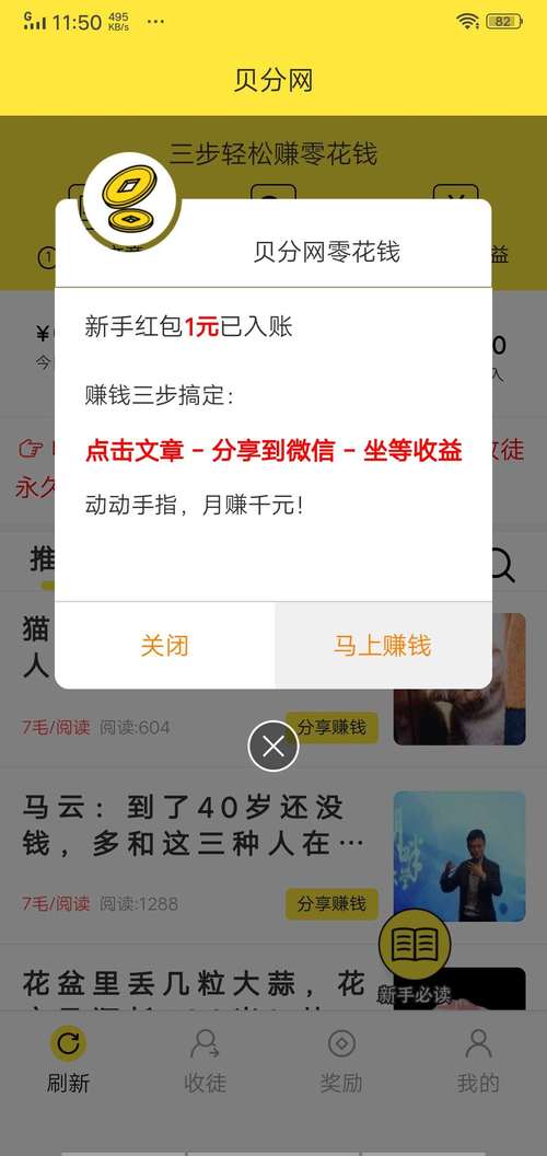 贝分网(转发赚钱平台)