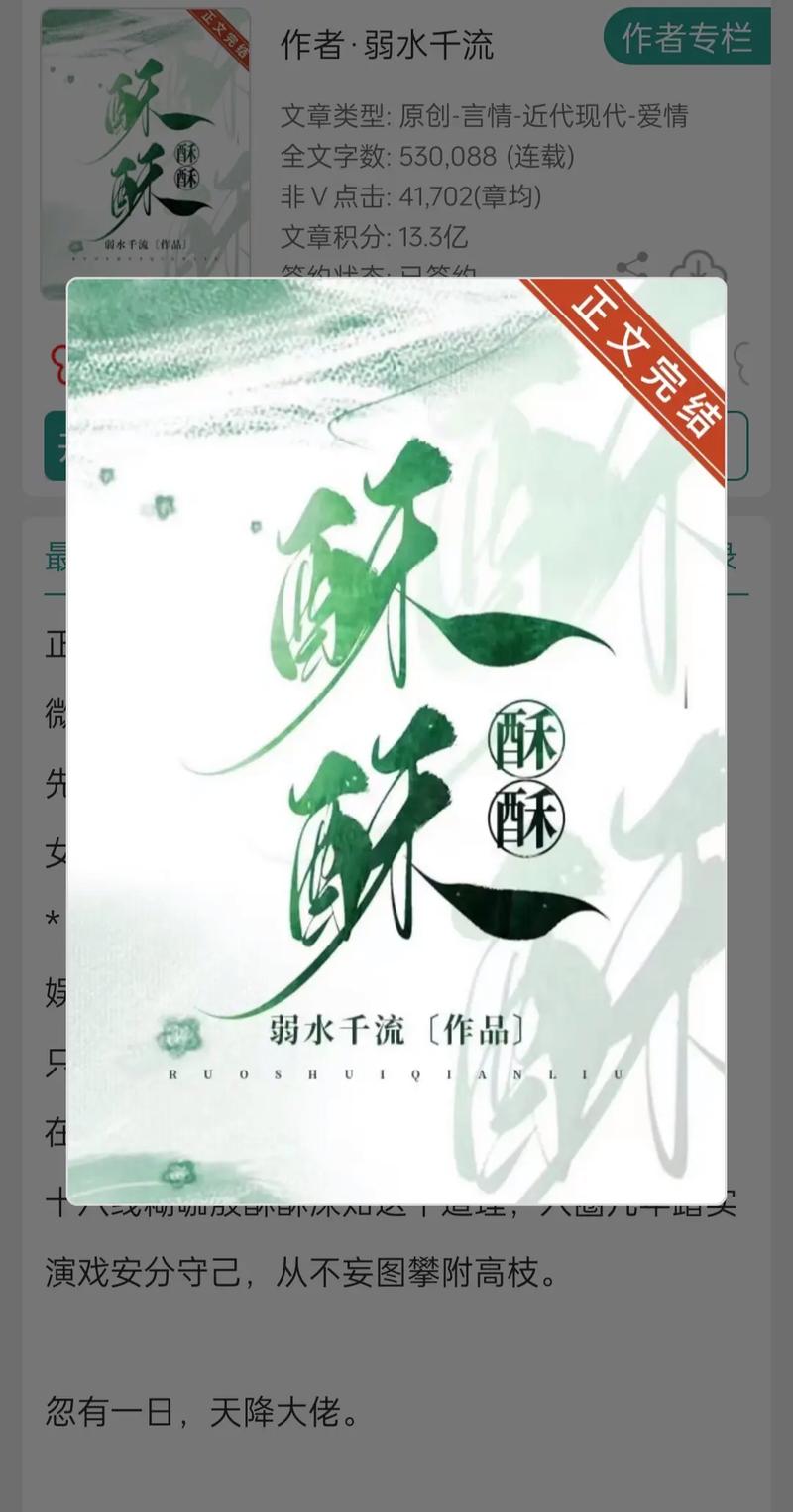 酥皮小说网页版游戏截图