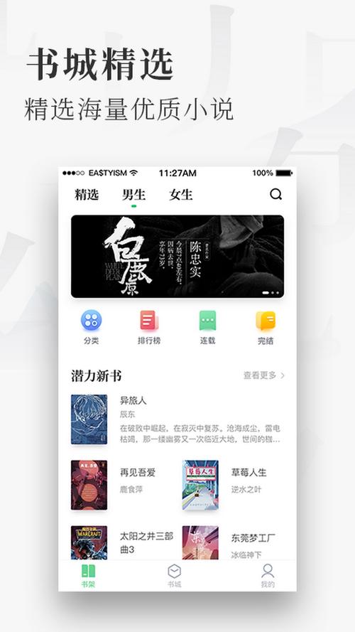 蜜瓜小说阅读器