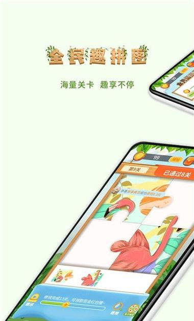 全民趣拼图赚钱v1.0游戏截图