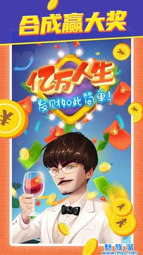 亿万总裁红包版游戏截图