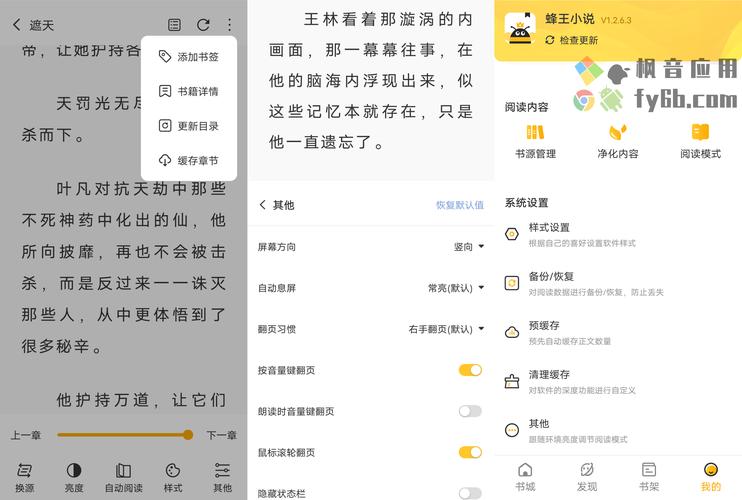 蜂王小说v1.2.6