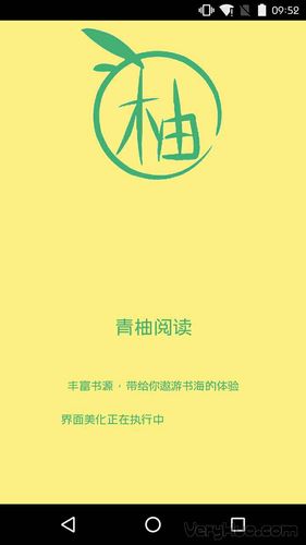 青柚阅读游戏截图