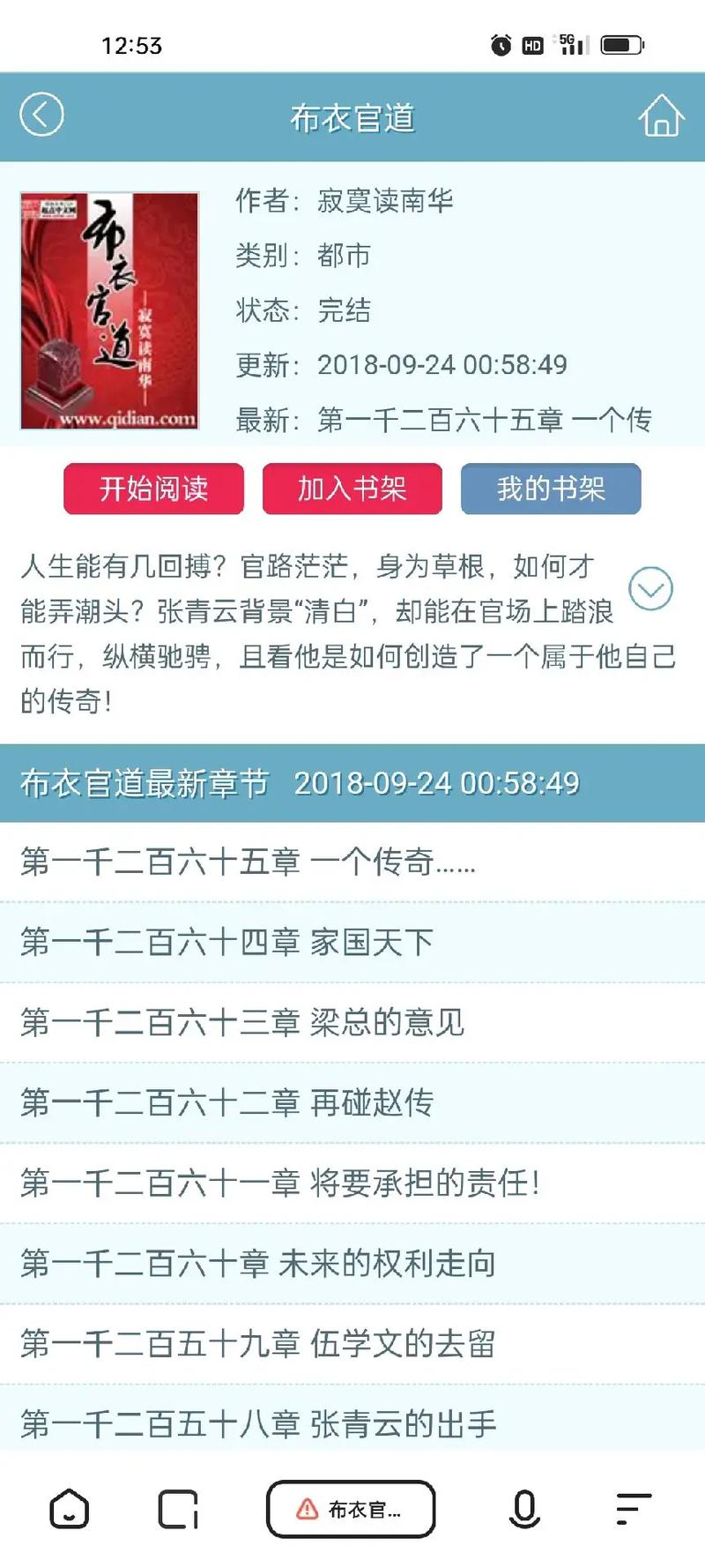 官场小说