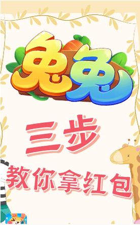 兔兔游戏领红包游戏截图